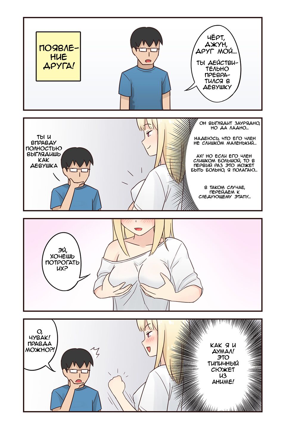 I turned into a girl but NO ONE fucks me #1 | Я превратился в девушку, но никто не трахает меня #1 page 6 full