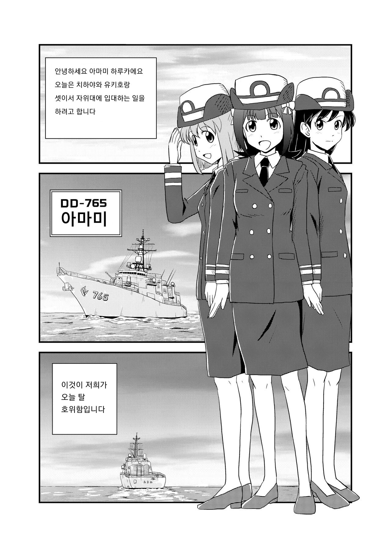 Jigen Hyouryuu Idol | 차원표류 아이돌 page 2 full