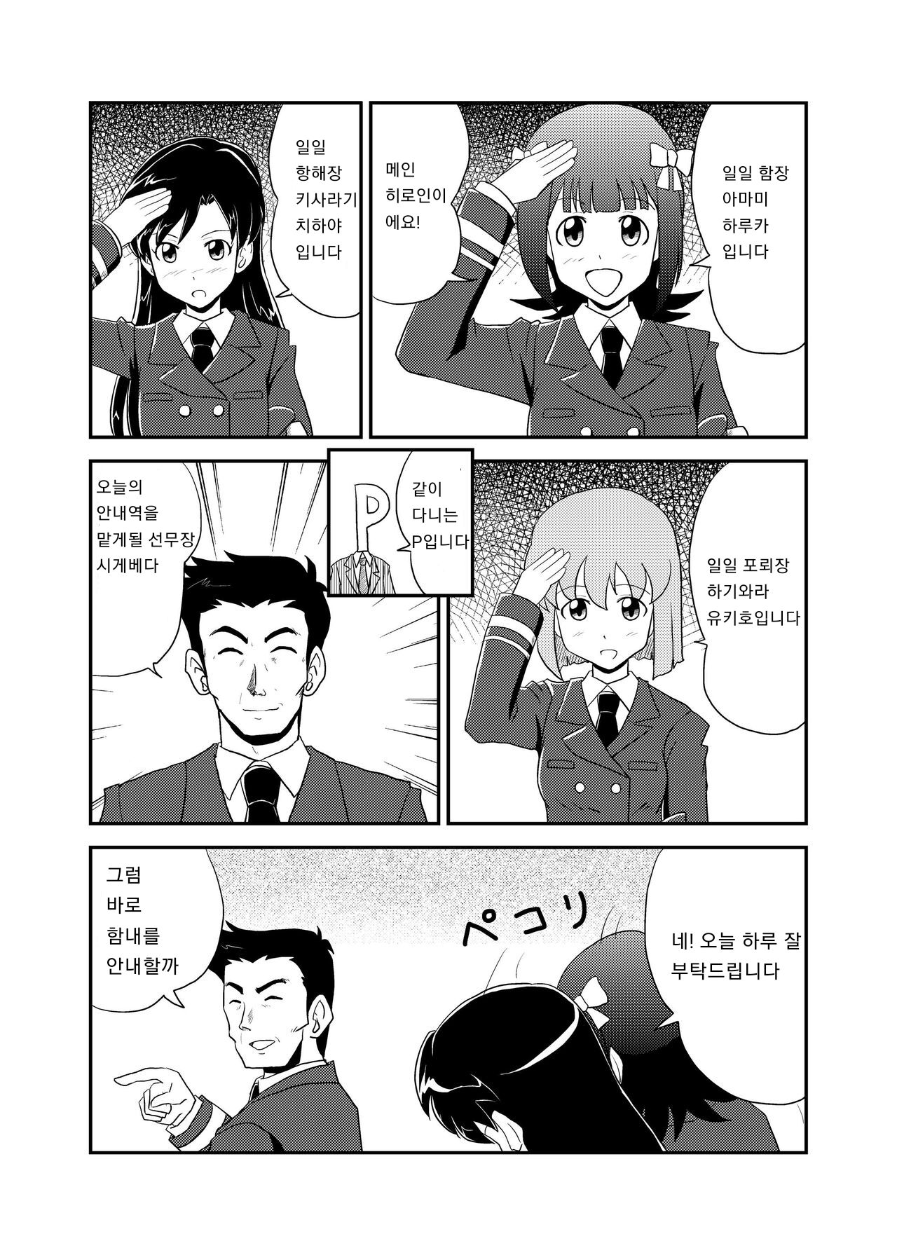 Jigen Hyouryuu Idol | 차원표류 아이돌 page 3 full