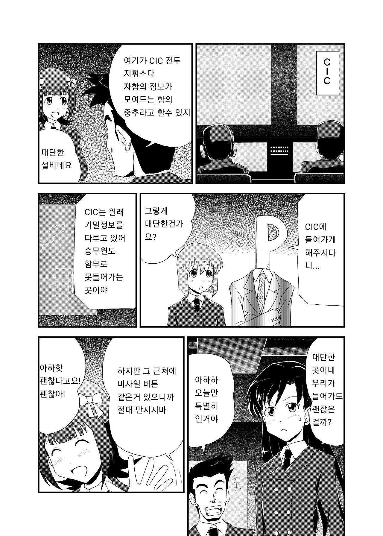 Jigen Hyouryuu Idol | 차원표류 아이돌 page 4 full