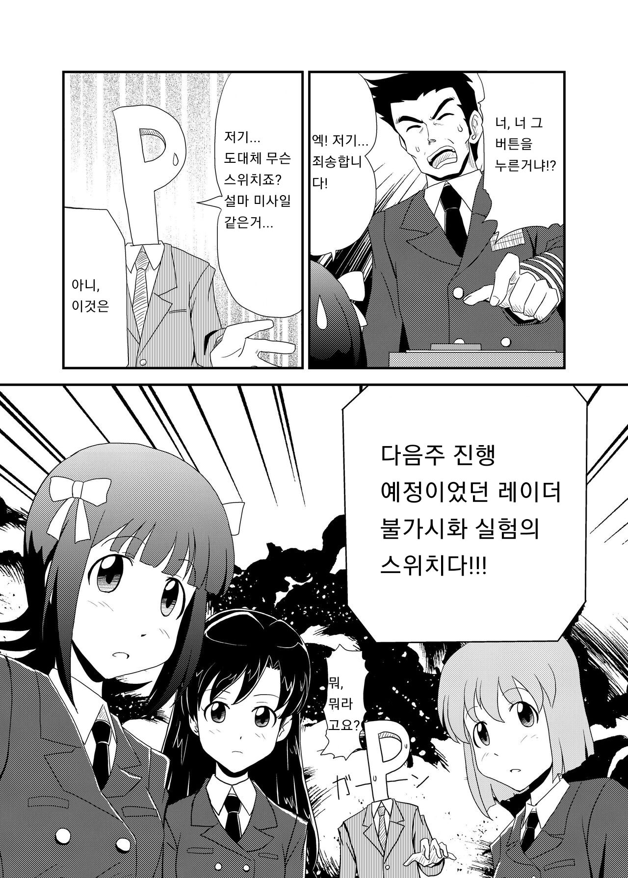 Jigen Hyouryuu Idol | 차원표류 아이돌 page 6 full