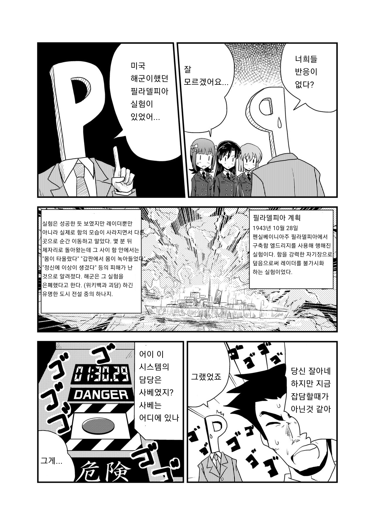 Jigen Hyouryuu Idol | 차원표류 아이돌 page 7 full