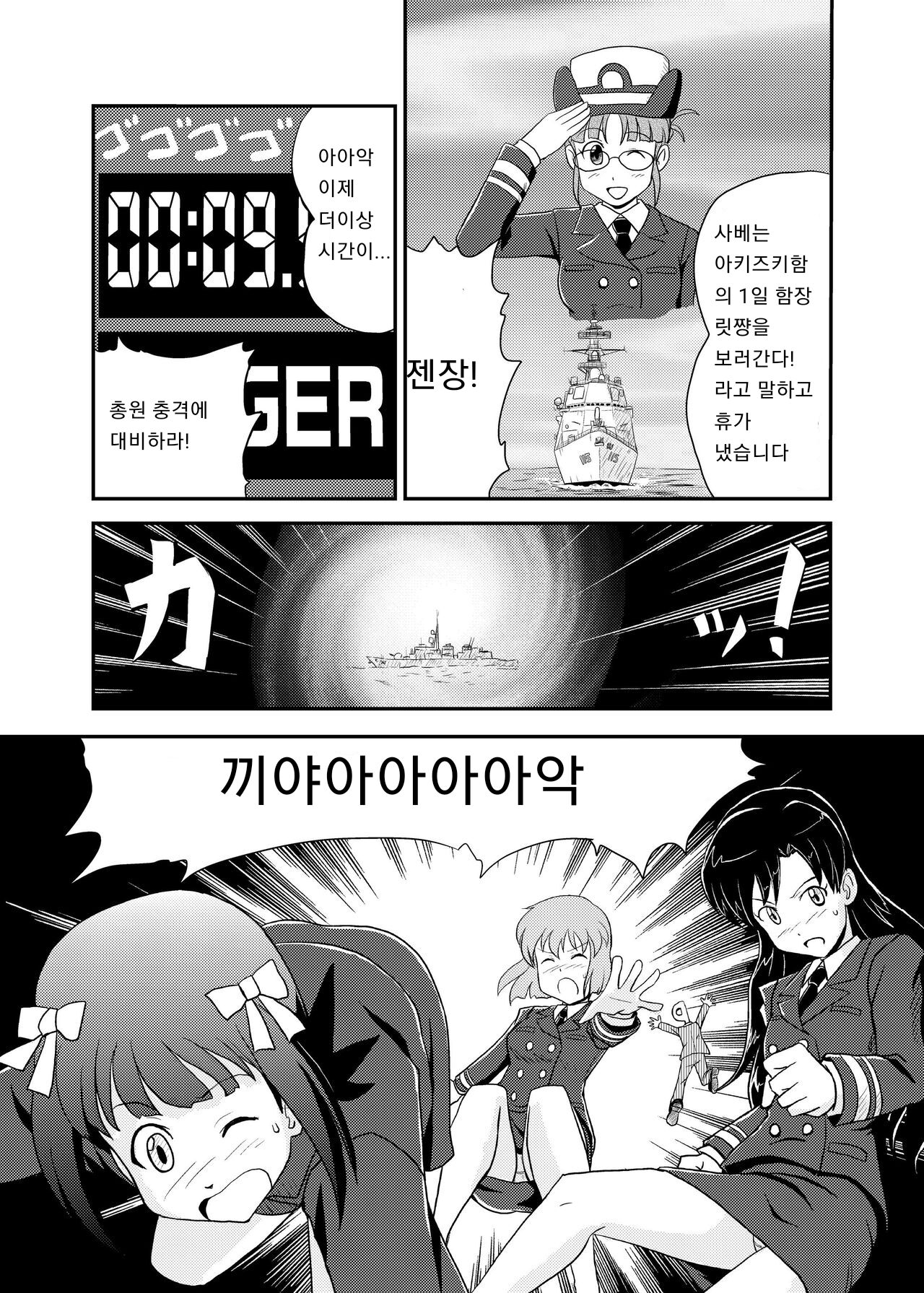 Jigen Hyouryuu Idol | 차원표류 아이돌 page 8 full