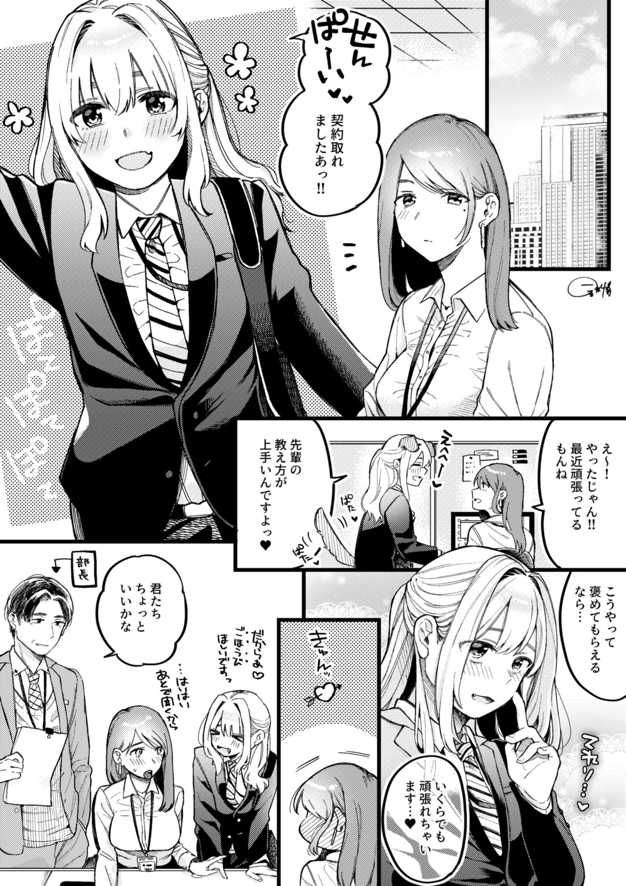 Wanko-kei Kouhai-kun no Himitsu page 1 full