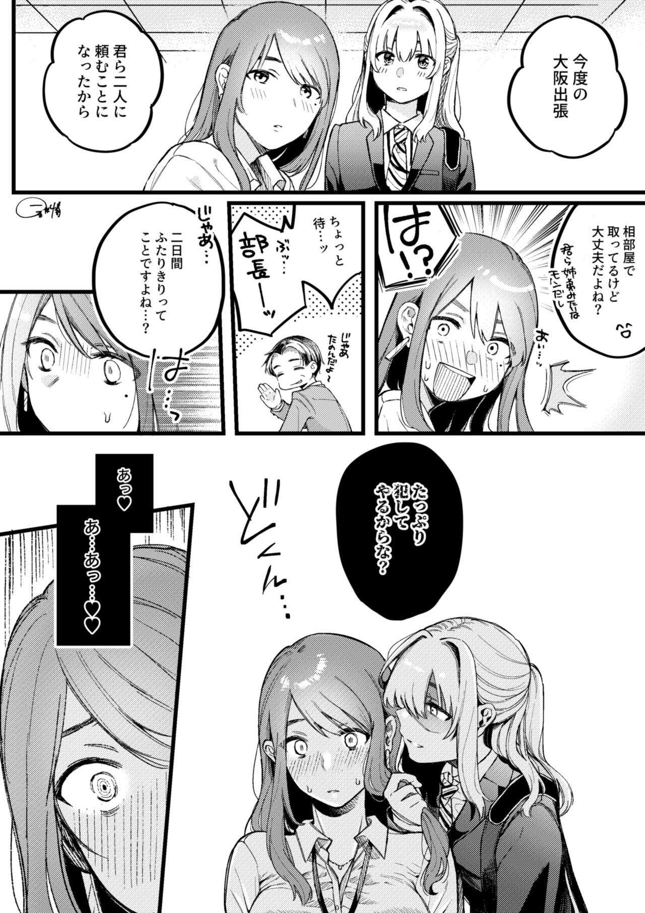 Wanko-kei Kouhai-kun no Himitsu page 2 full