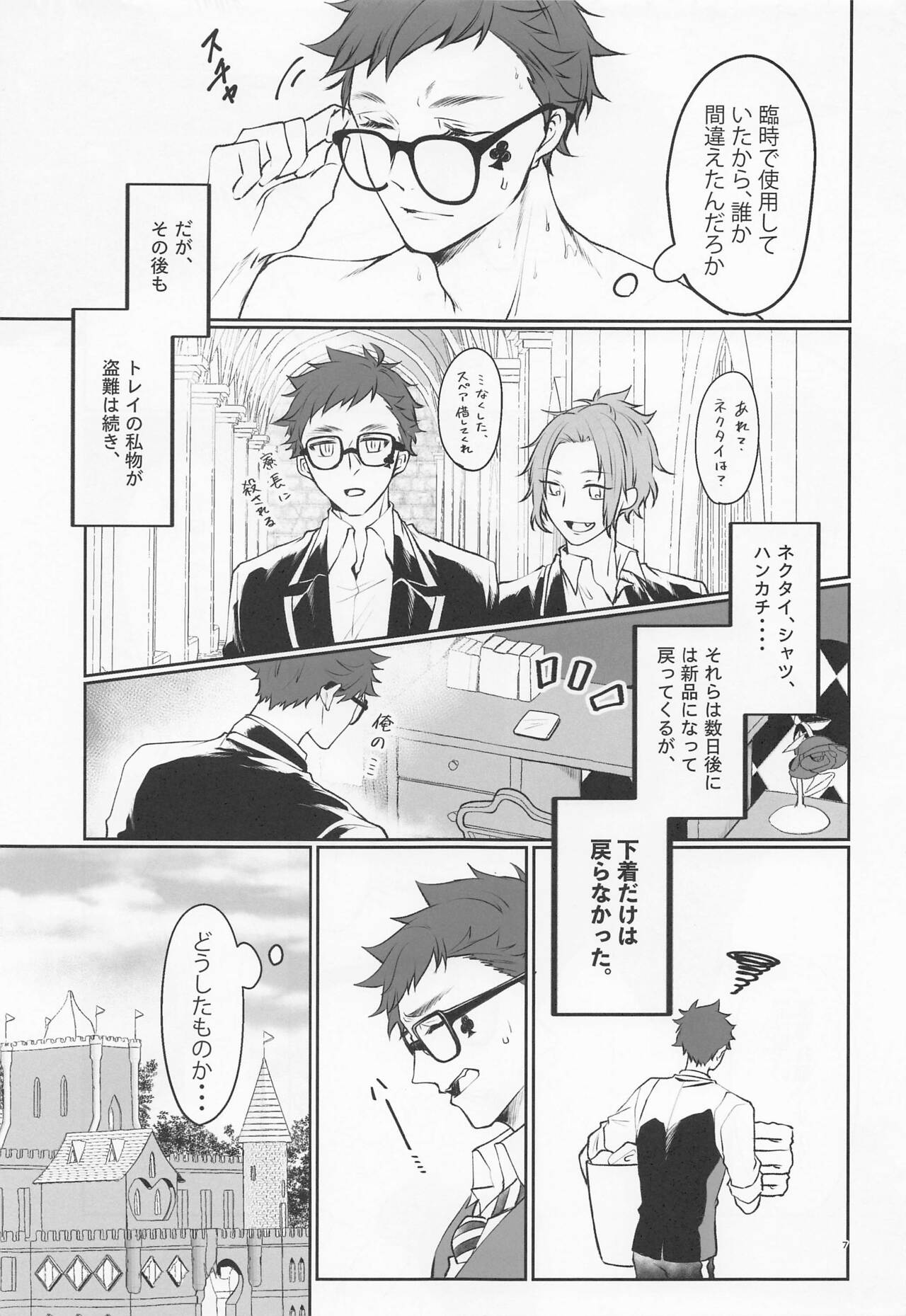 Anata no Nioi de Itte Shimaimasu page 6 full