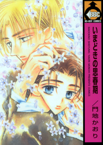 Imadoki no Shishunki cover