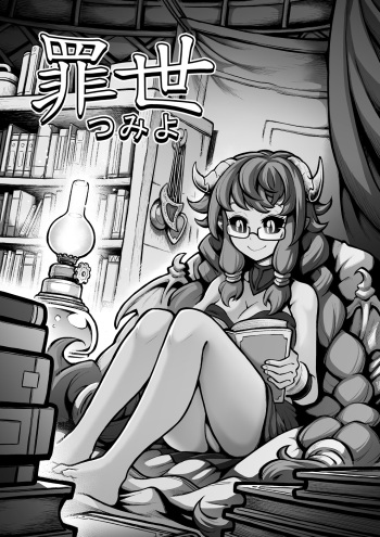 罪世 - 第5章 | Tsumi Yo - Chapter 05 cover