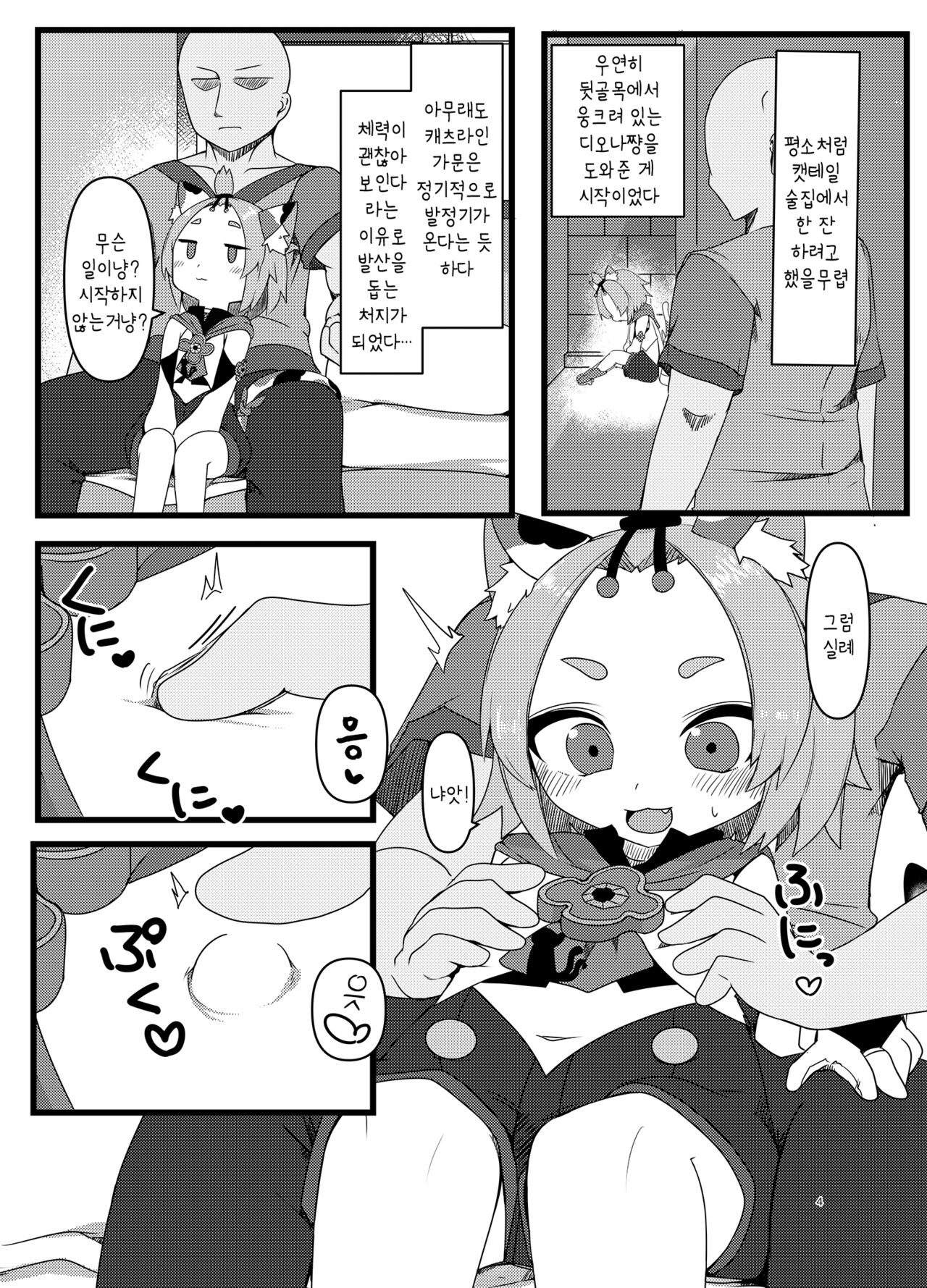 Diona-chan no Hatsujou Hannou | 디오나쨩의 발정 반응 page 3 full