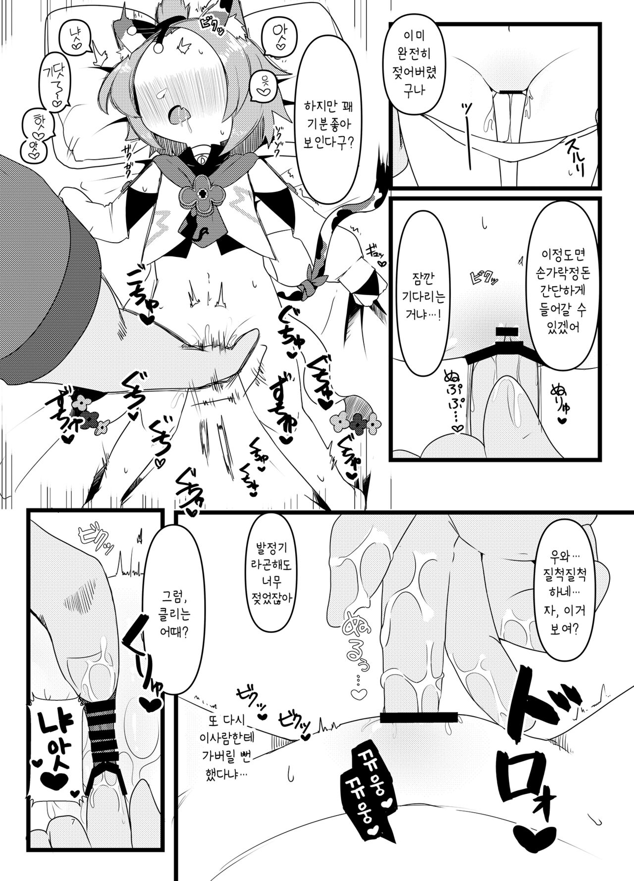 Diona-chan no Hatsujou Hannou | 디오나쨩의 발정 반응 page 6 full