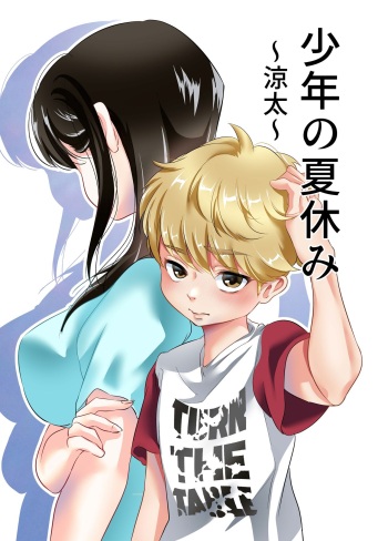 Shounen no Natsuyasumi ~Ryouta~ | A Boy's Summer Break ~Ryouta~ cover