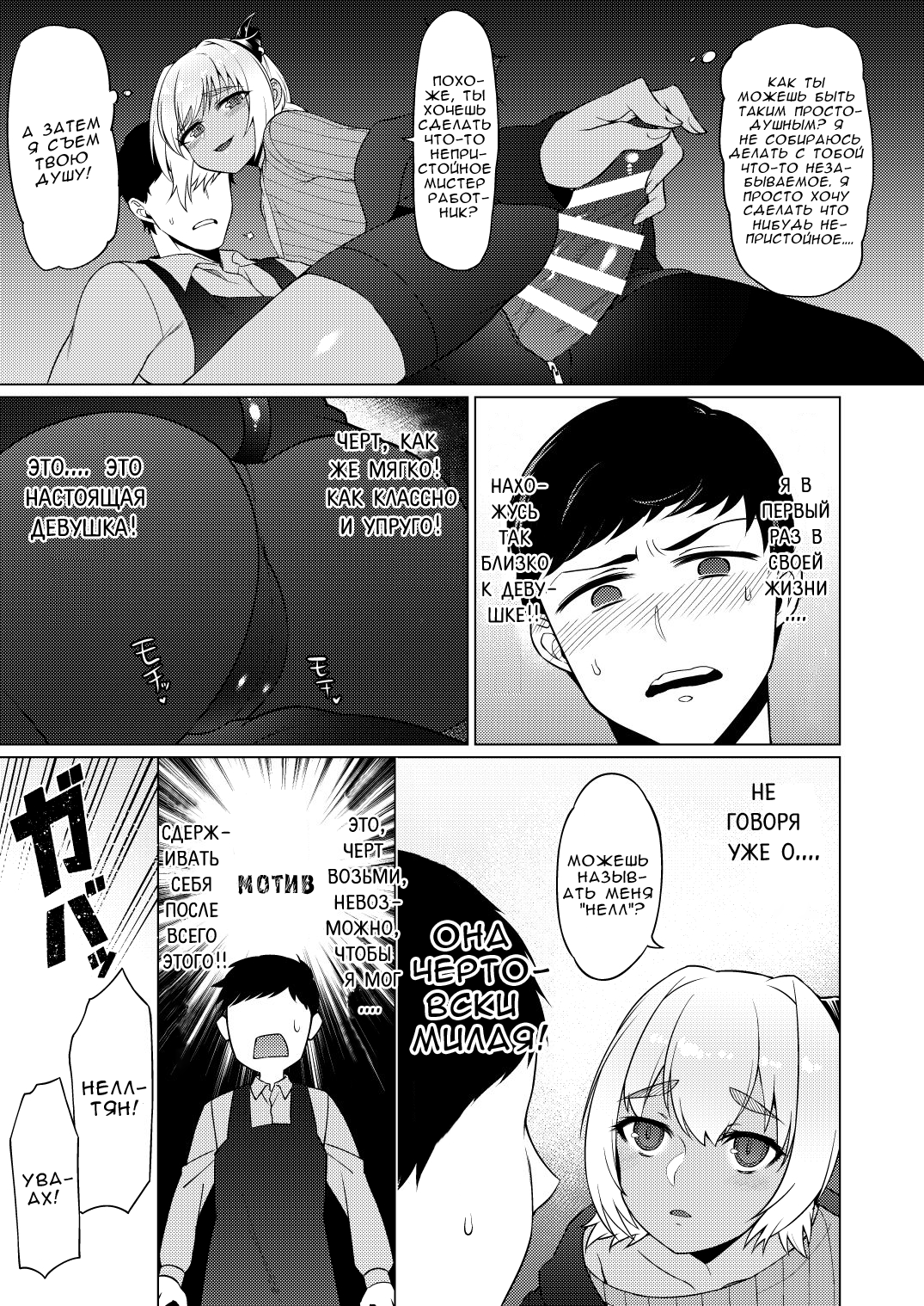 Jingai Otokonoko to Omidara suru Hon page 10 full