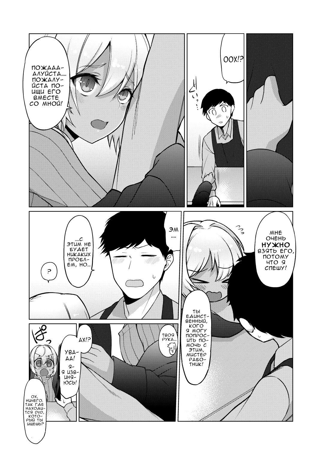 Jingai Otokonoko to Omidara suru Hon page 5 full