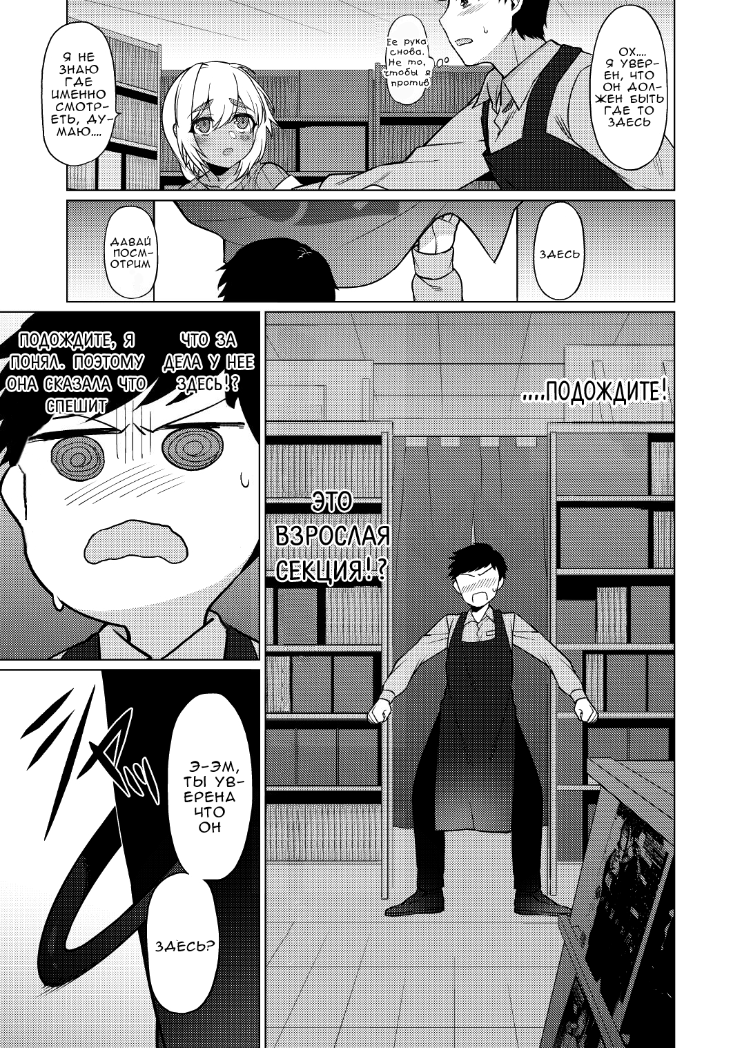 Jingai Otokonoko to Omidara suru Hon page 6 full