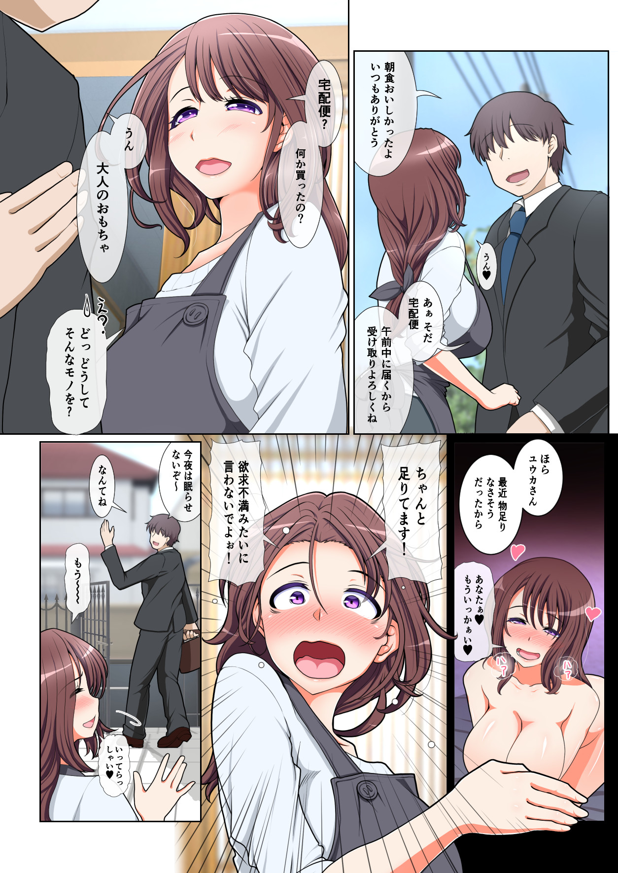 ドスケベな人妻 page 5 full