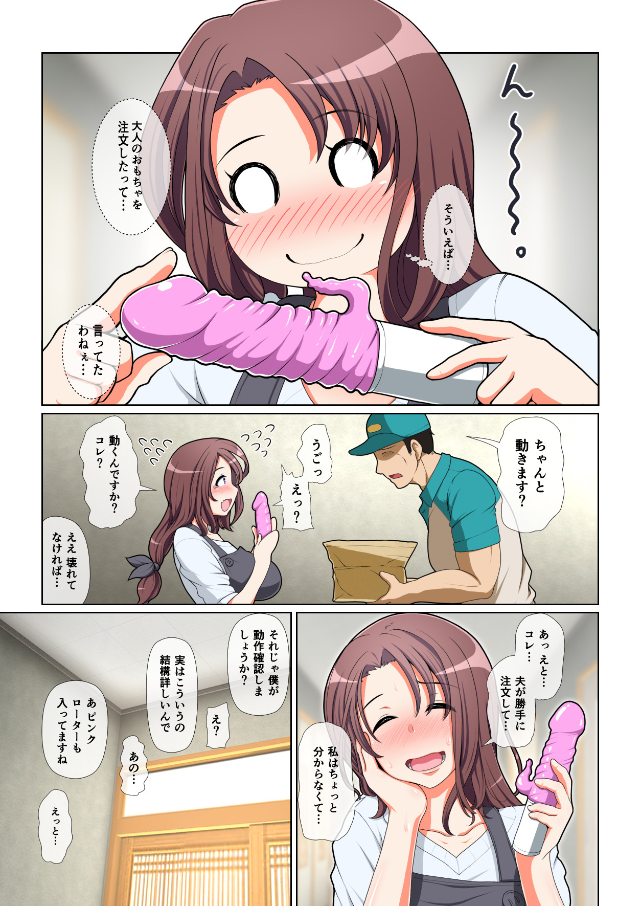 ドスケベな人妻 page 7 full