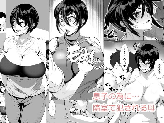 Musuko no Tame ni… Rinshitsu de Han ● reru Haha page 1 full