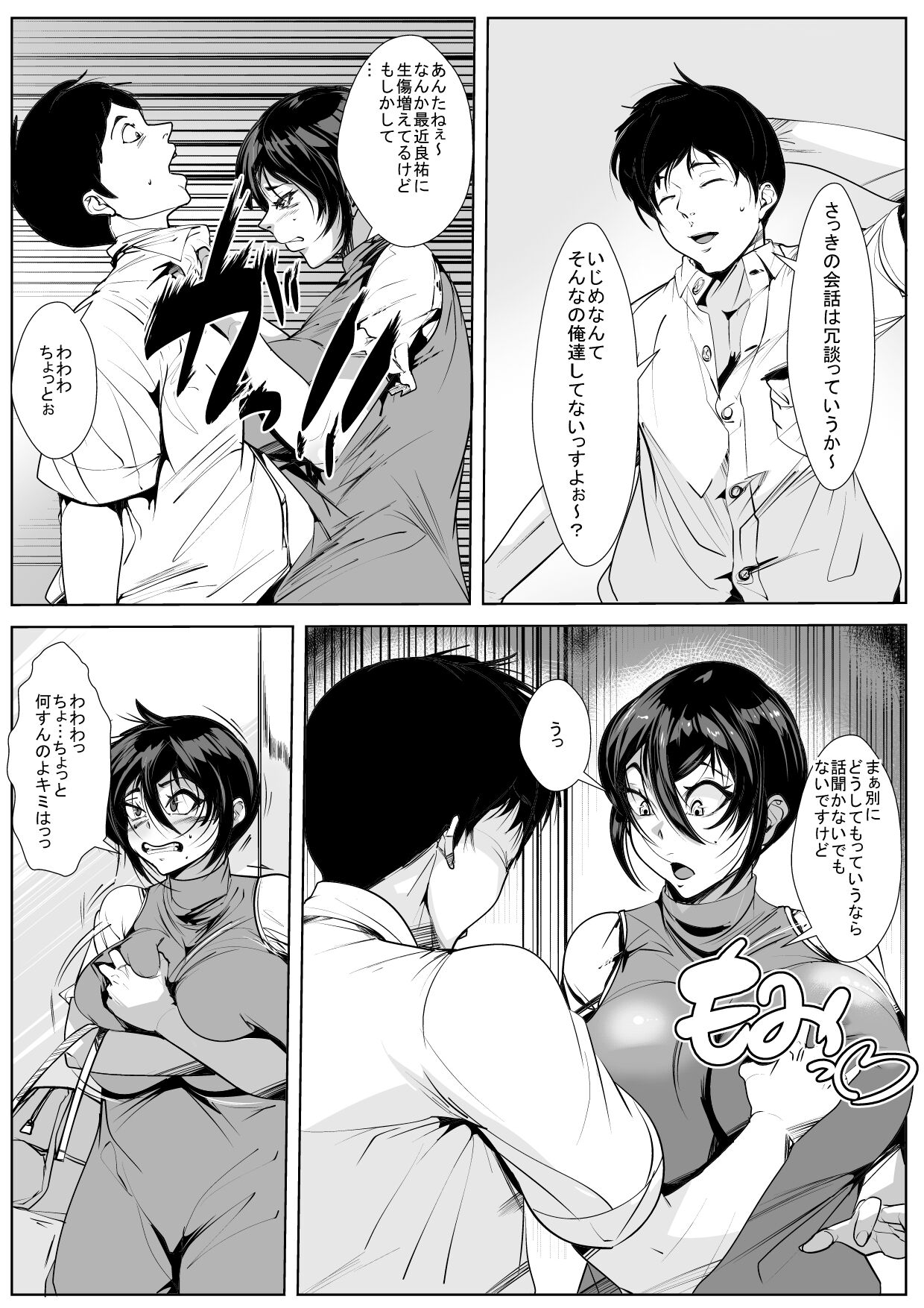 Musuko no Tame ni… Rinshitsu de Han ● reru Haha page 5 full