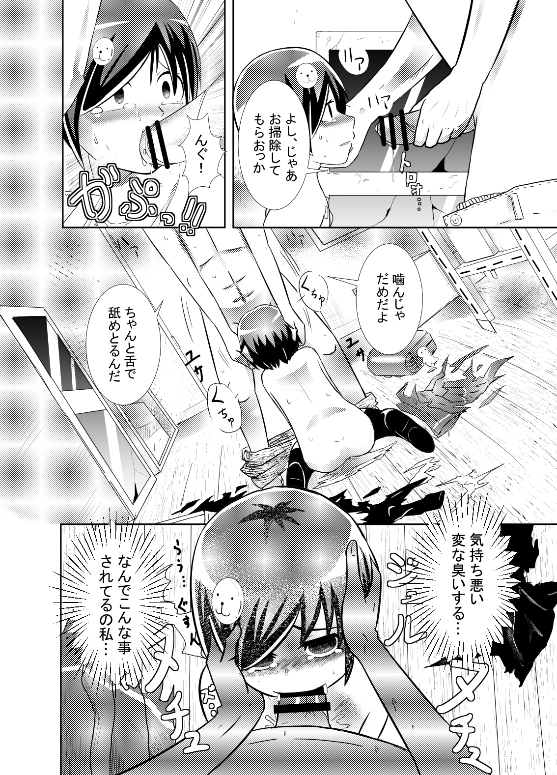 Kawaisou-kei Manga page 10 full