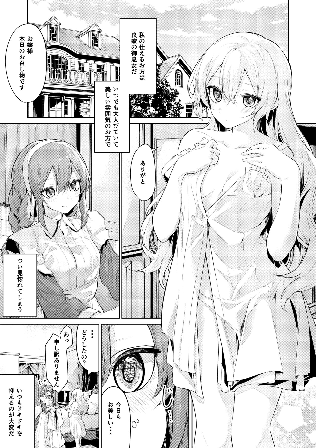 Asa kara Maid-san o Yuuwaku Suru Ojou-sama page 1 full