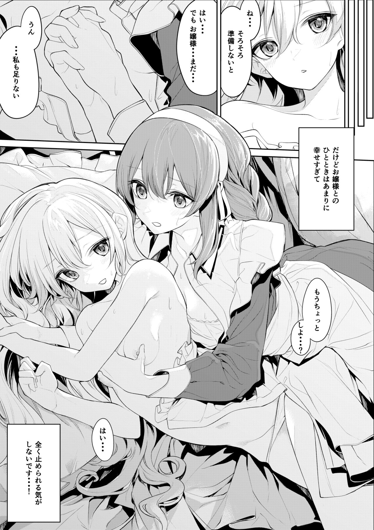 Asa kara Maid-san o Yuuwaku Suru Ojou-sama page 4 full