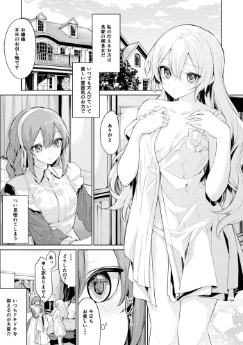 Asa kara Maid-san o Yuuwaku Suru Ojou-sama cover