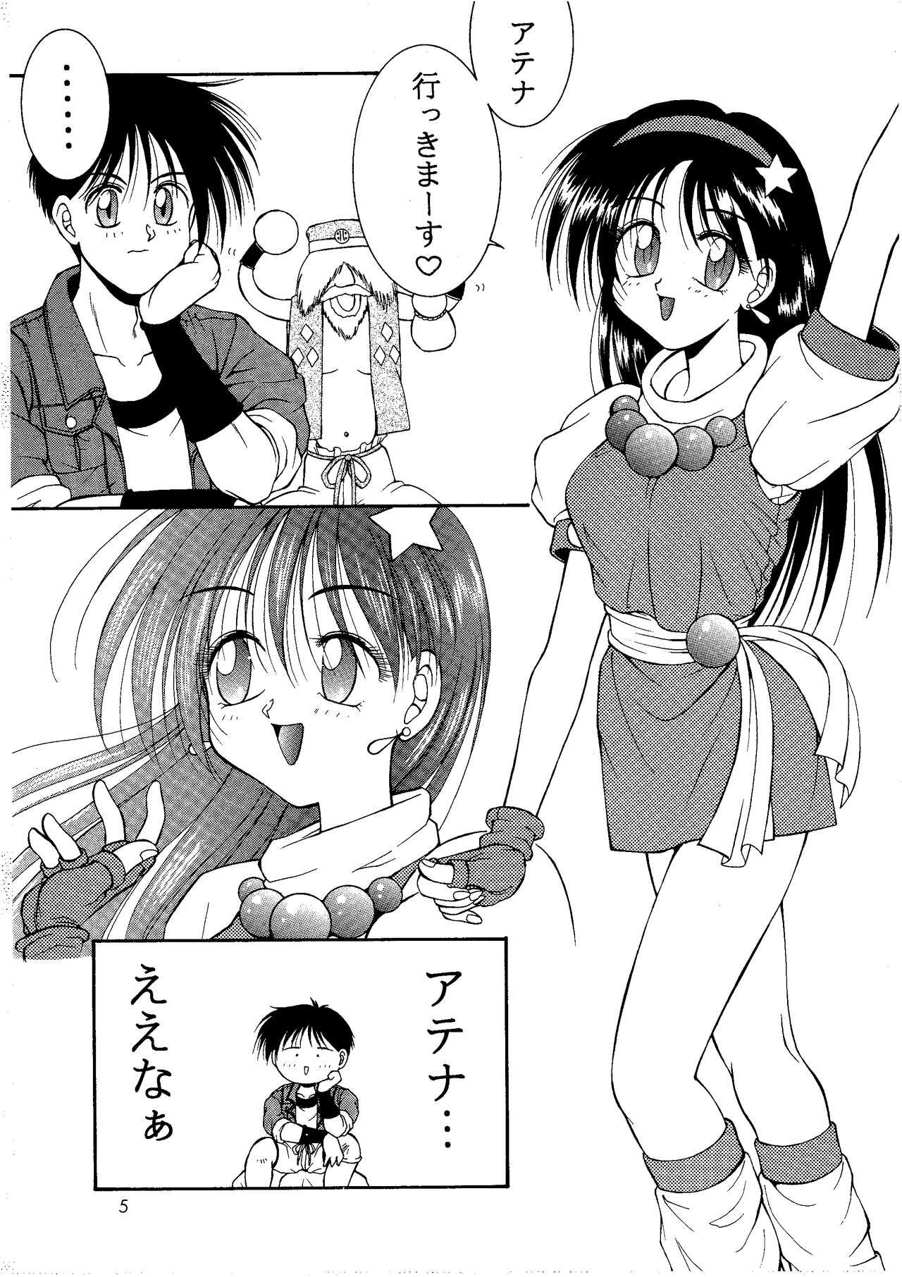 Loveless page 5 full