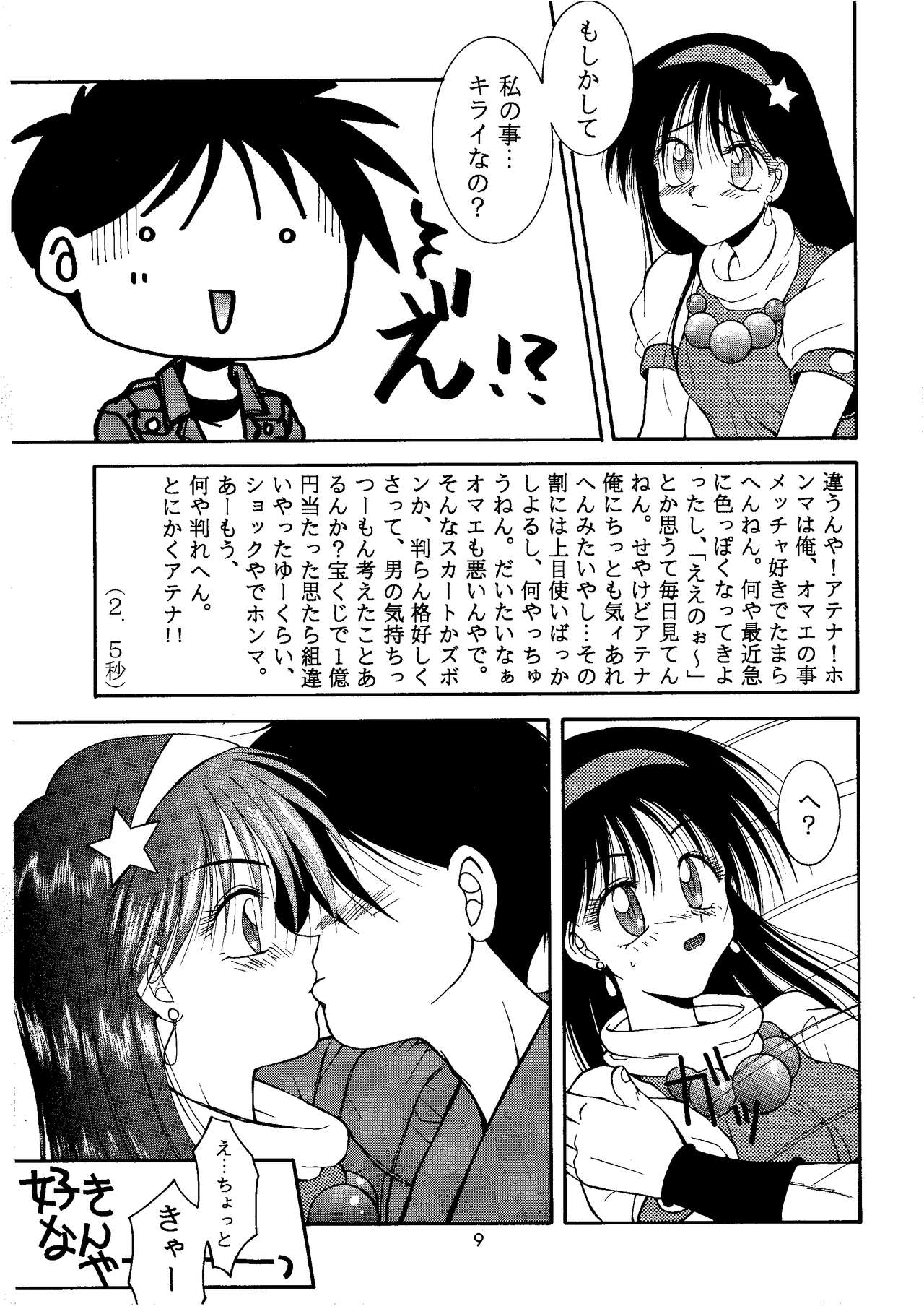 Loveless page 9 full