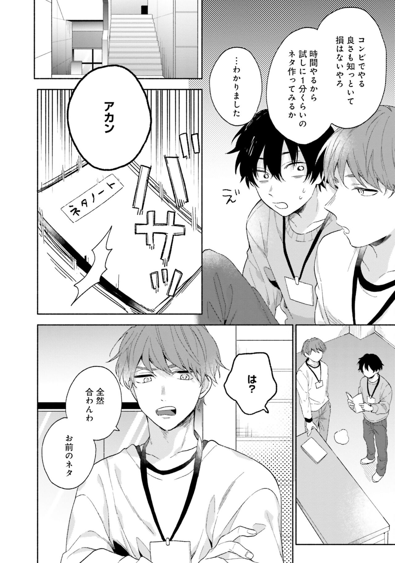 Sokuseki Ad-Lib Lover page 10 full
