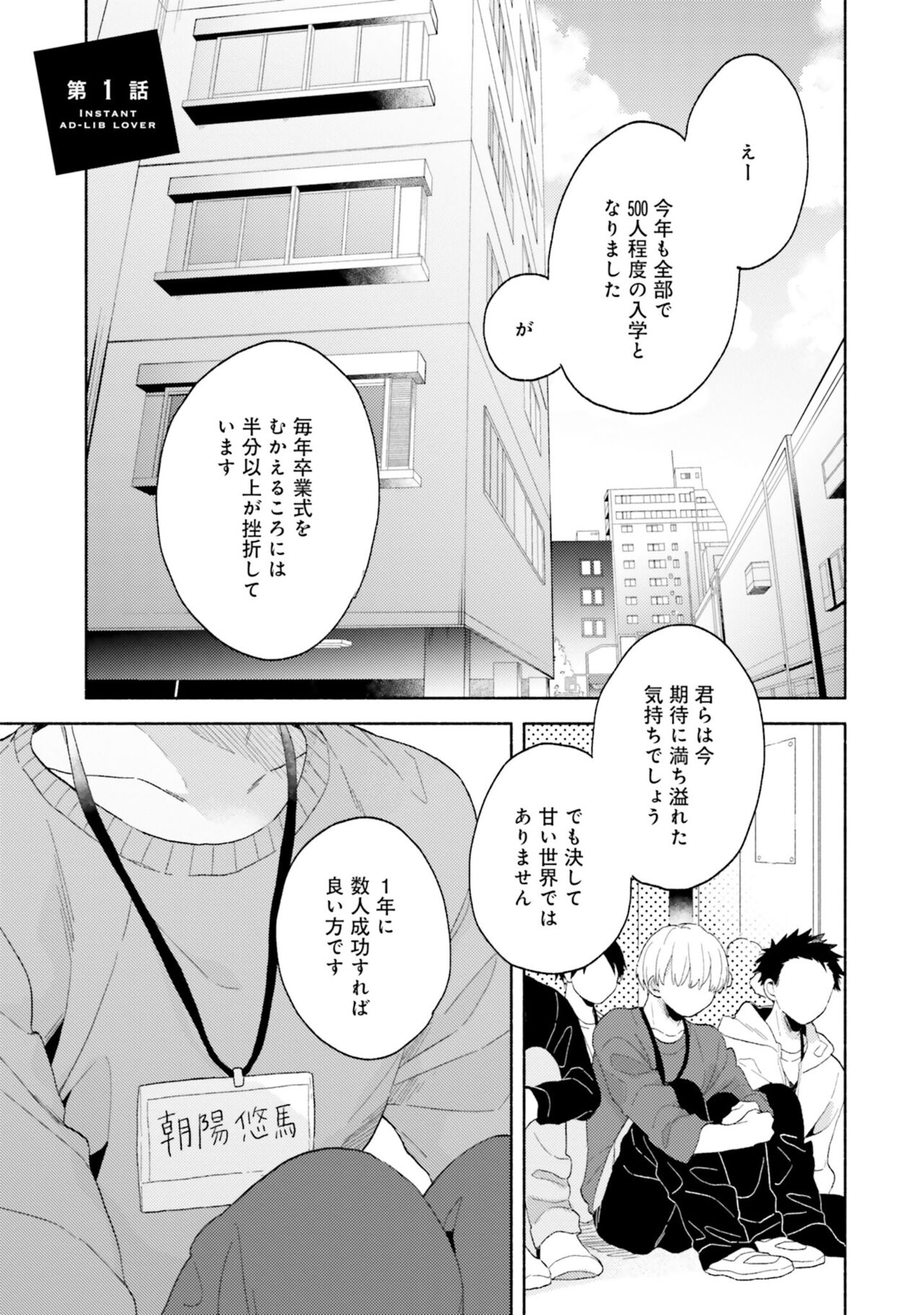 Sokuseki Ad-Lib Lover page 5 full
