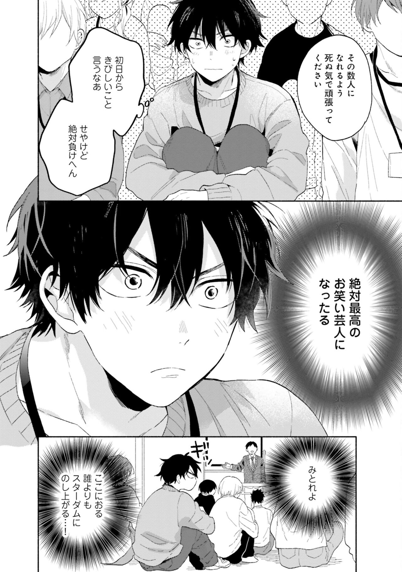 Sokuseki Ad-Lib Lover page 6 full