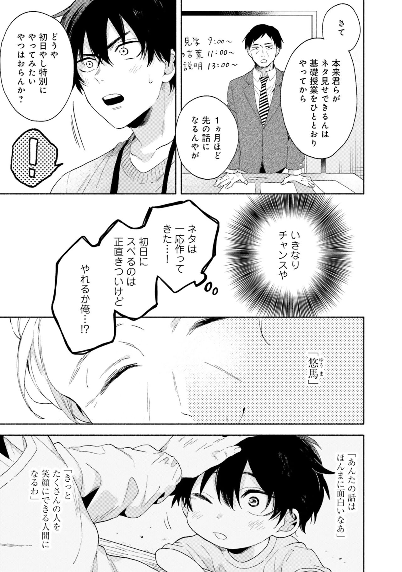 Sokuseki Ad-Lib Lover page 7 full