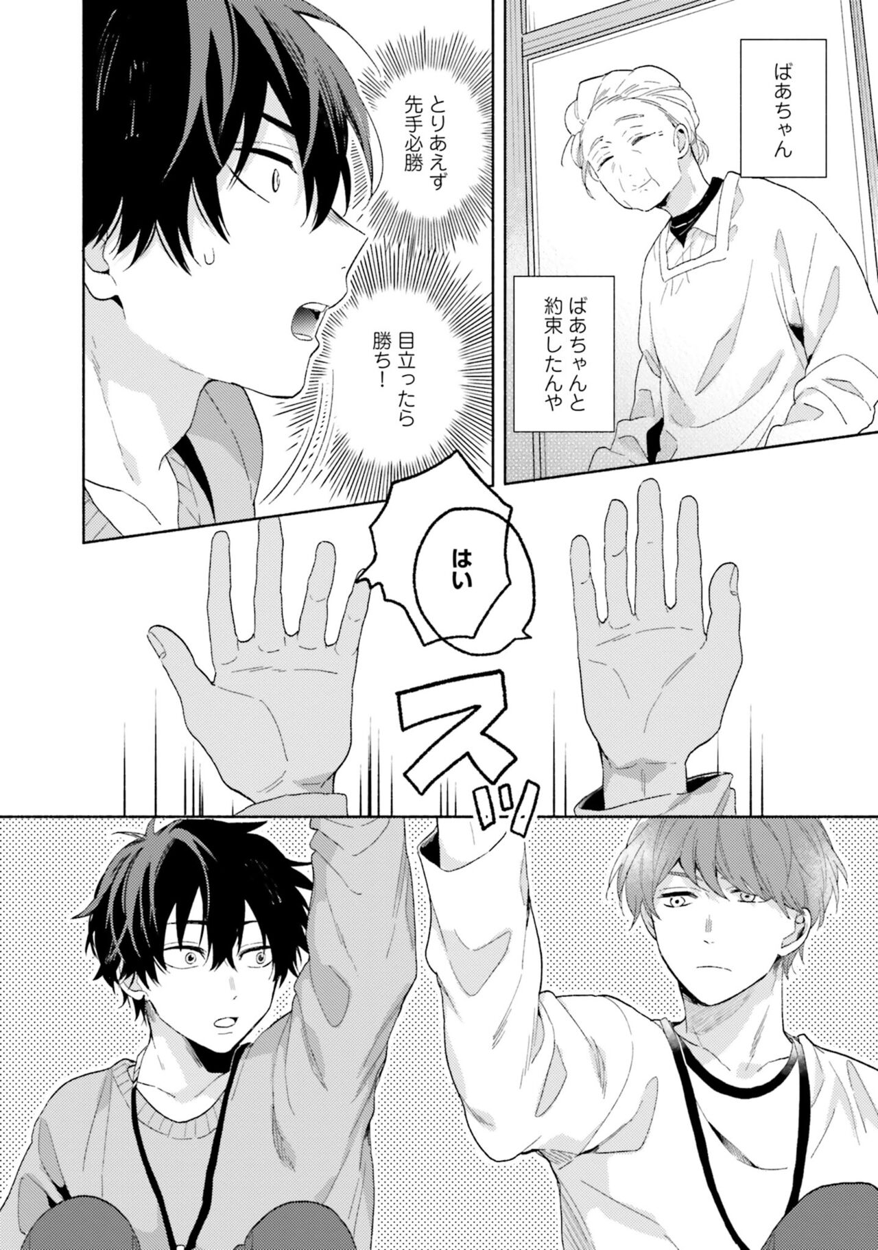 Sokuseki Ad-Lib Lover page 8 full