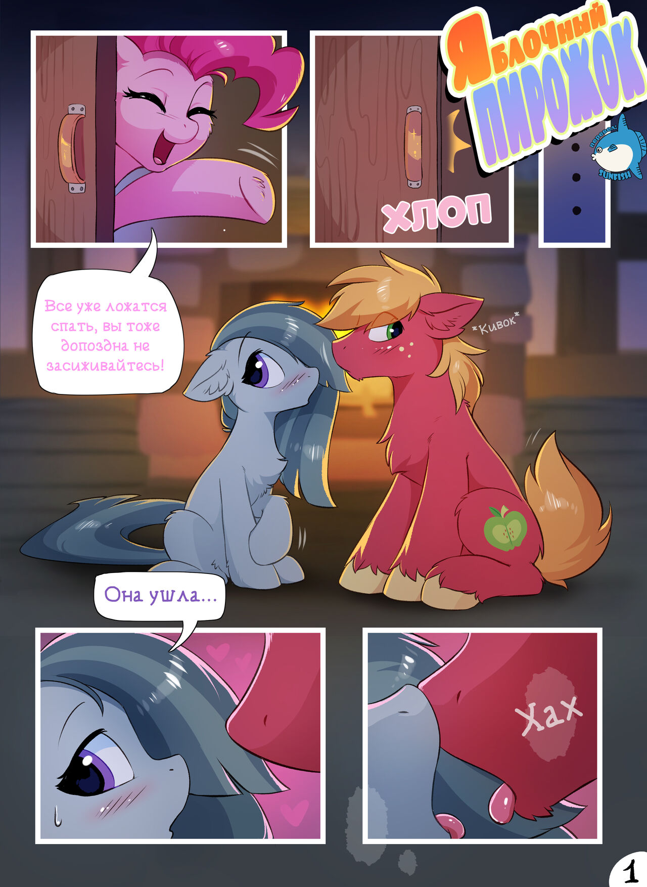 Apple Pie Reunion | Яблочный пирожок page 1 full