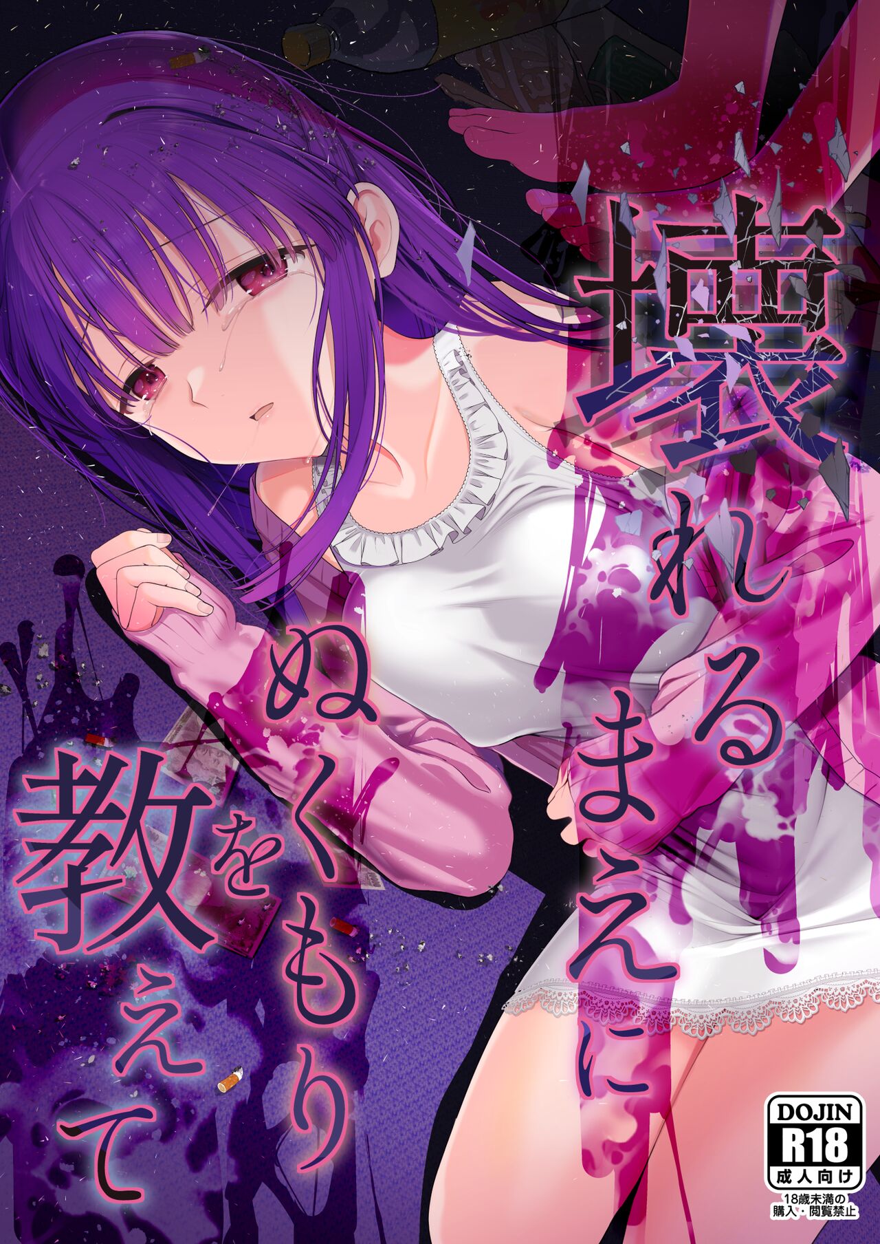 Kowareru Mae ni Yorokobi o Oshiete | 무너져버리기 전에 따스함을 가르쳐줘 page 1 full