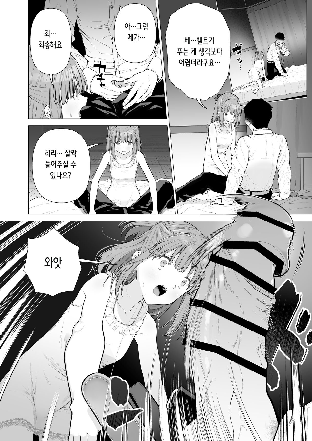 Kowareru Mae ni Yorokobi o Oshiete | 무너져버리기 전에 따스함을 가르쳐줘 page 10 full