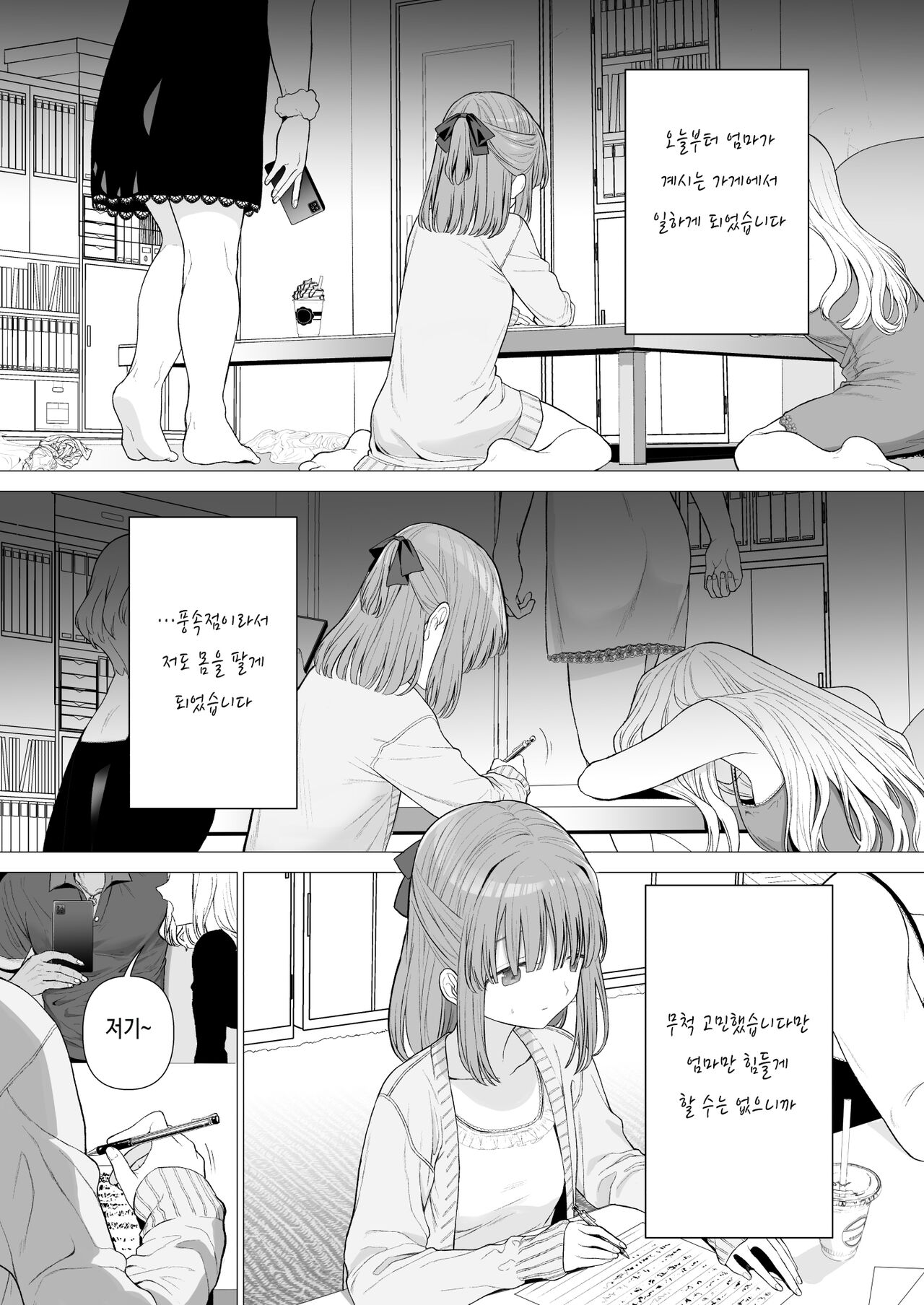 Kowareru Mae ni Yorokobi o Oshiete | 무너져버리기 전에 따스함을 가르쳐줘 page 4 full