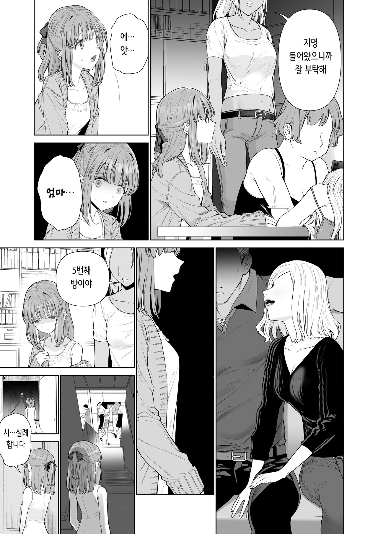 Kowareru Mae ni Yorokobi o Oshiete | 무너져버리기 전에 따스함을 가르쳐줘 page 6 full