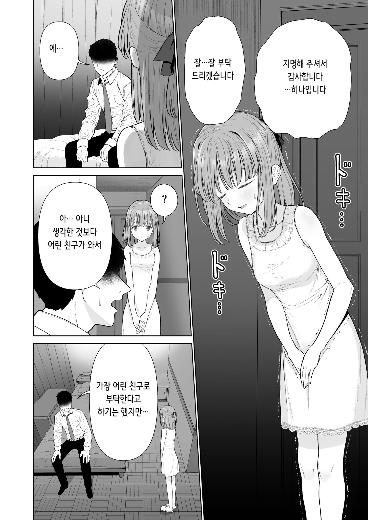 Kowareru Mae ni Yorokobi o Oshiete | 무너져버리기 전에 따스함을 가르쳐줘 page 7 full