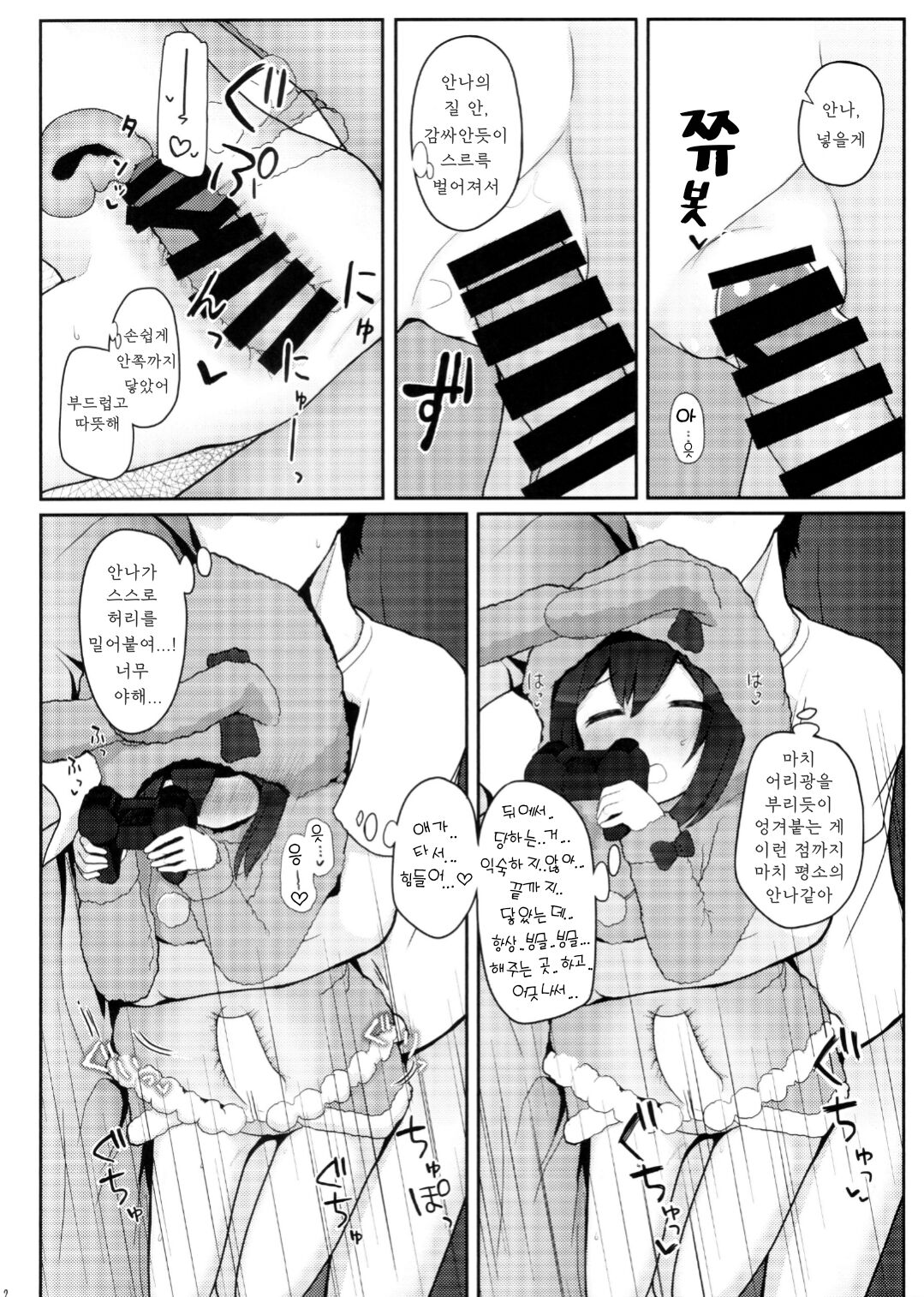 Vivi-rabbit Love Love stage.2 page 10 full