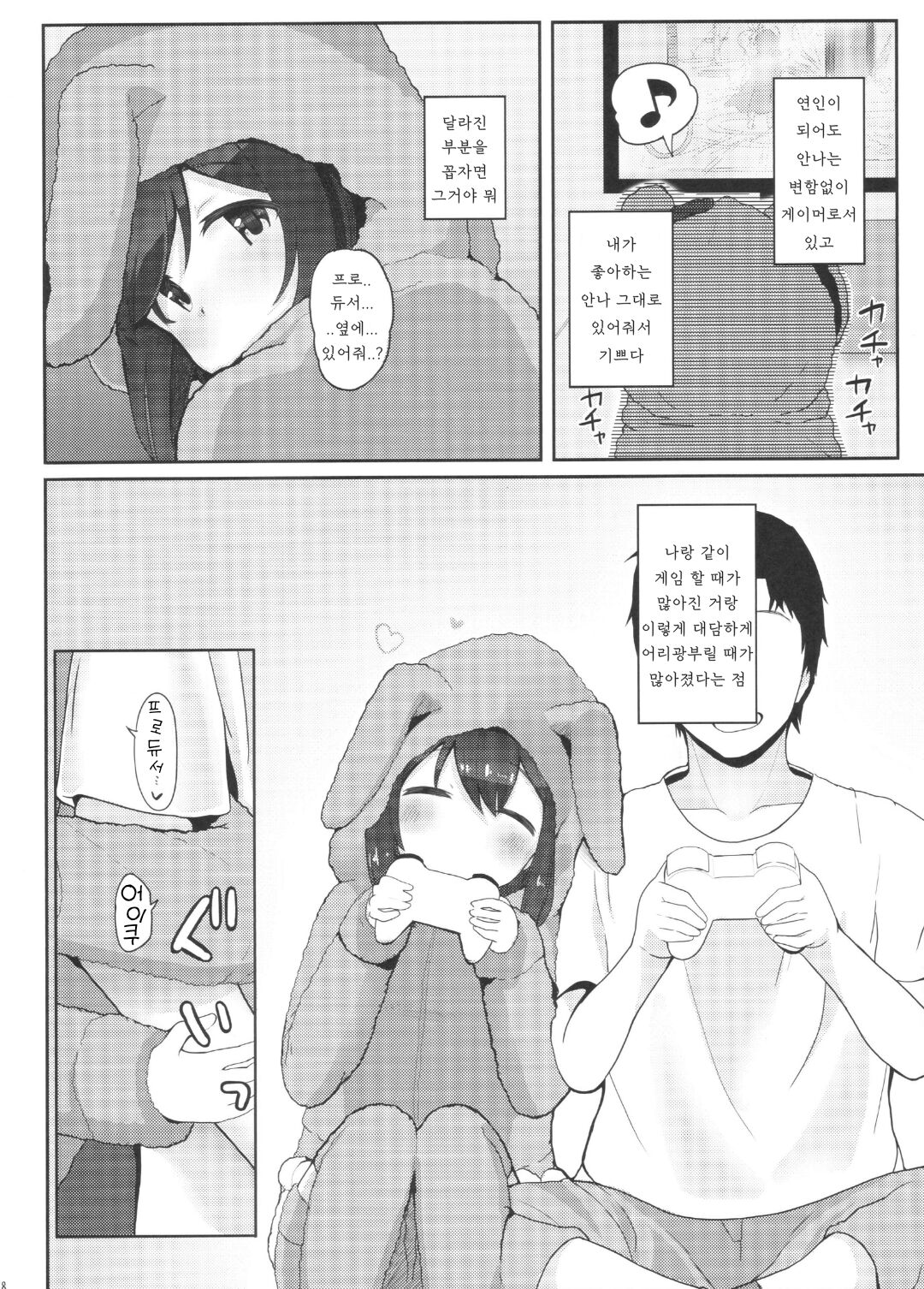 Vivi-rabbit Love Love stage.2 page 5 full