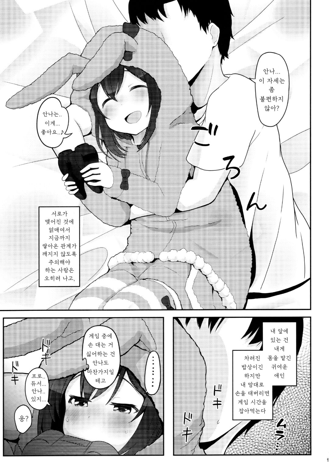 Vivi-rabbit Love Love stage.2 page 7 full