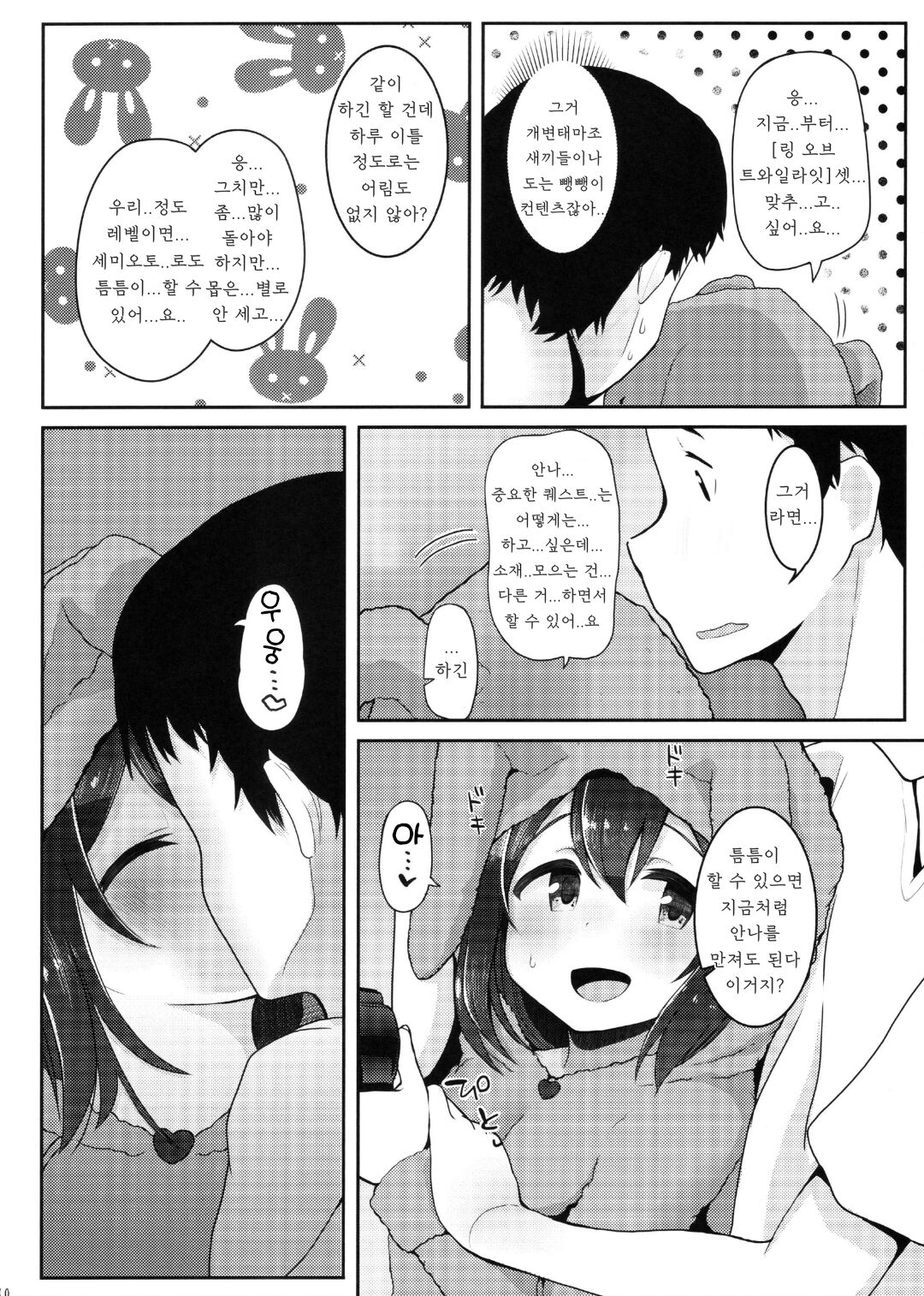 Vivi-rabbit Love Love stage.2 page 8 full
