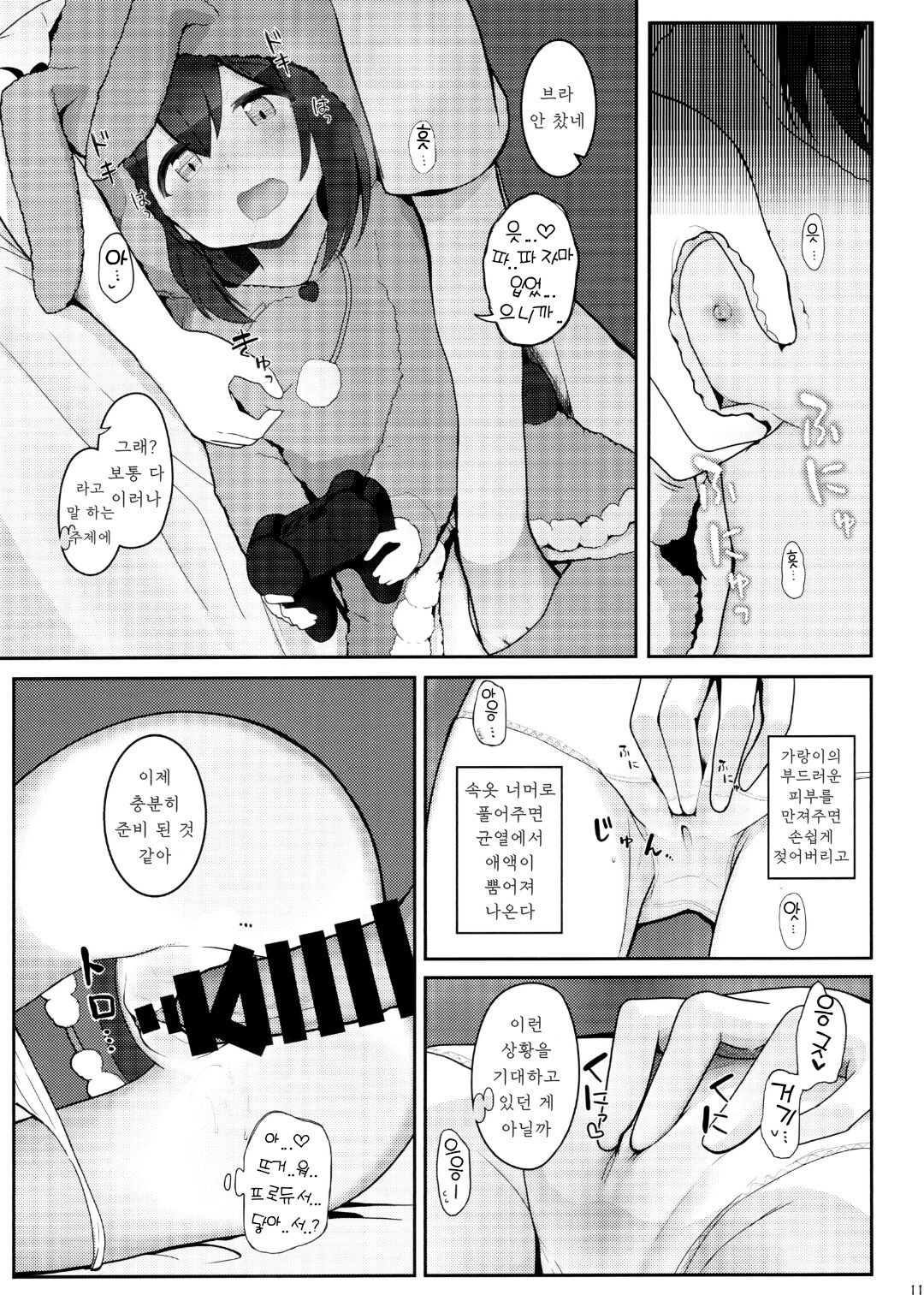 Vivi-rabbit Love Love stage.2 page 9 full