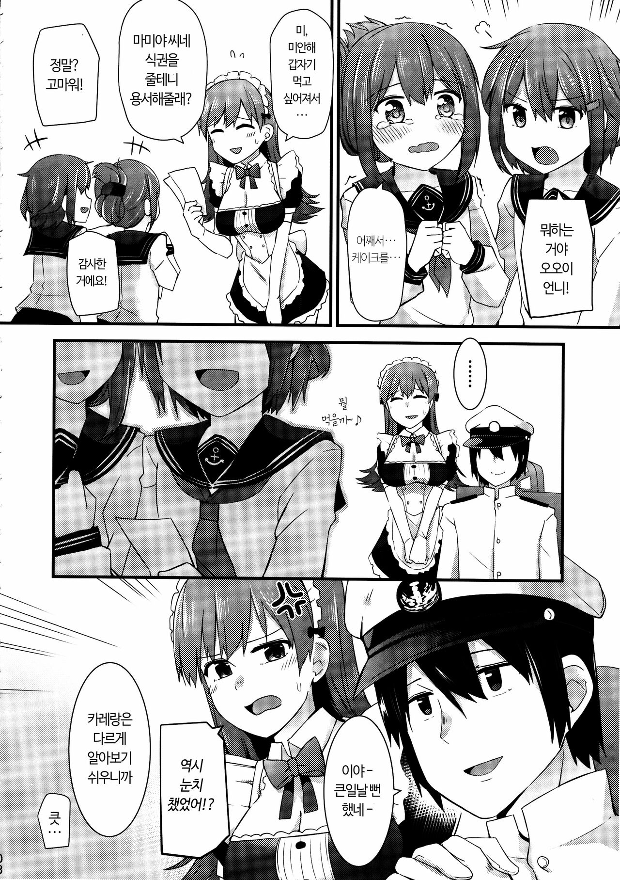 Ooi! Maid Fuku o Kite miyou! | 오오이! 메이드복을 입어보자! page 10 full