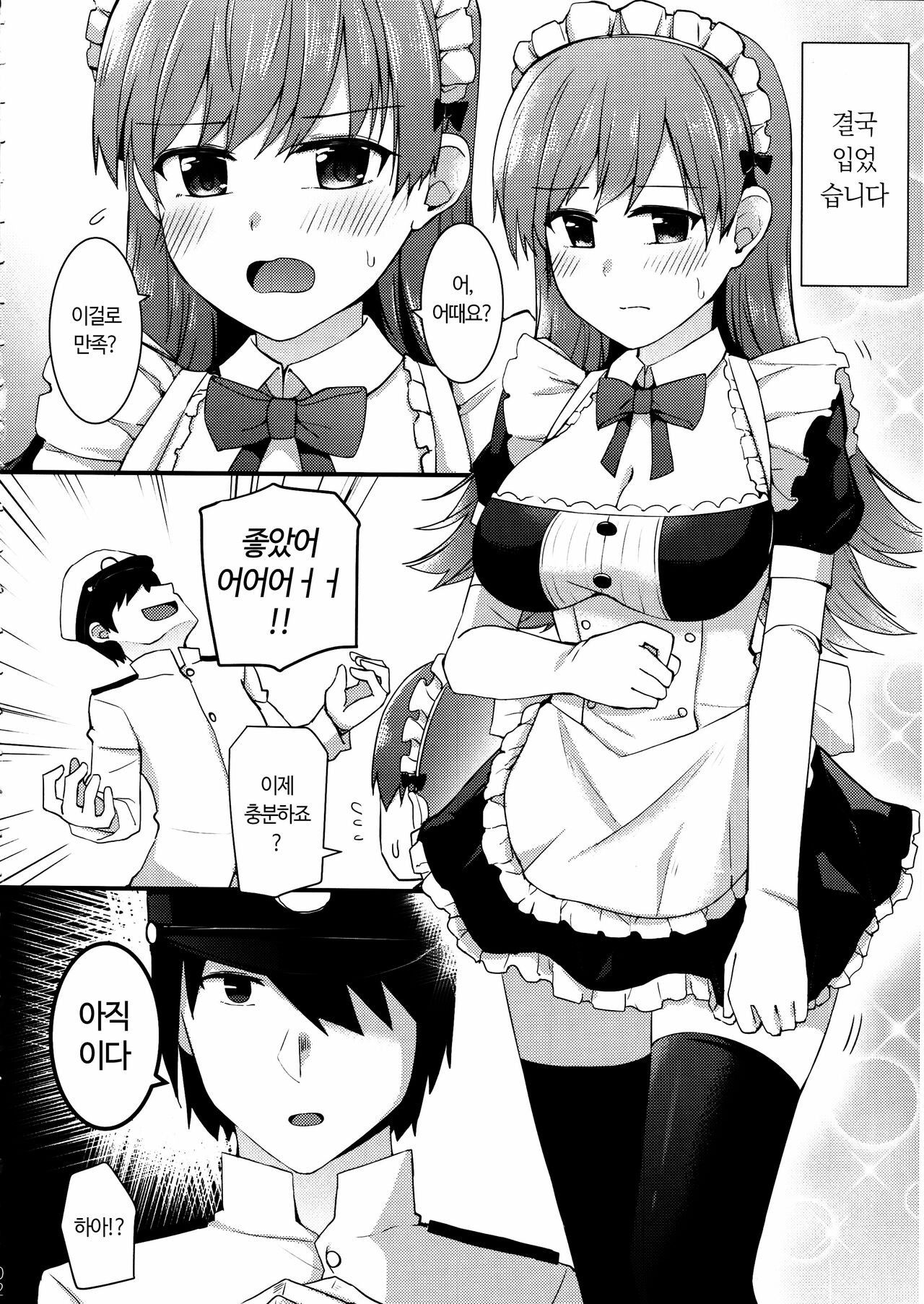 Ooi! Maid Fuku o Kite miyou! | 오오이! 메이드복을 입어보자! page 4 full