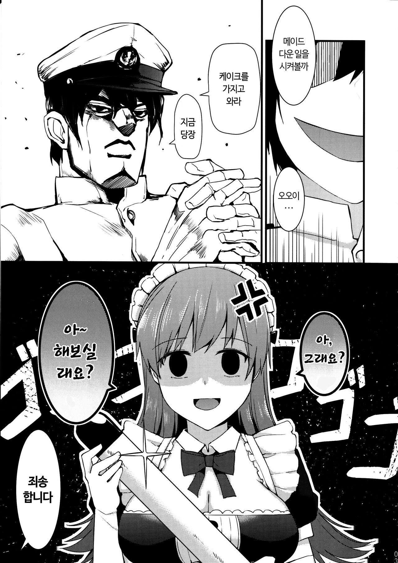 Ooi! Maid Fuku o Kite miyou! | 오오이! 메이드복을 입어보자! page 5 full
