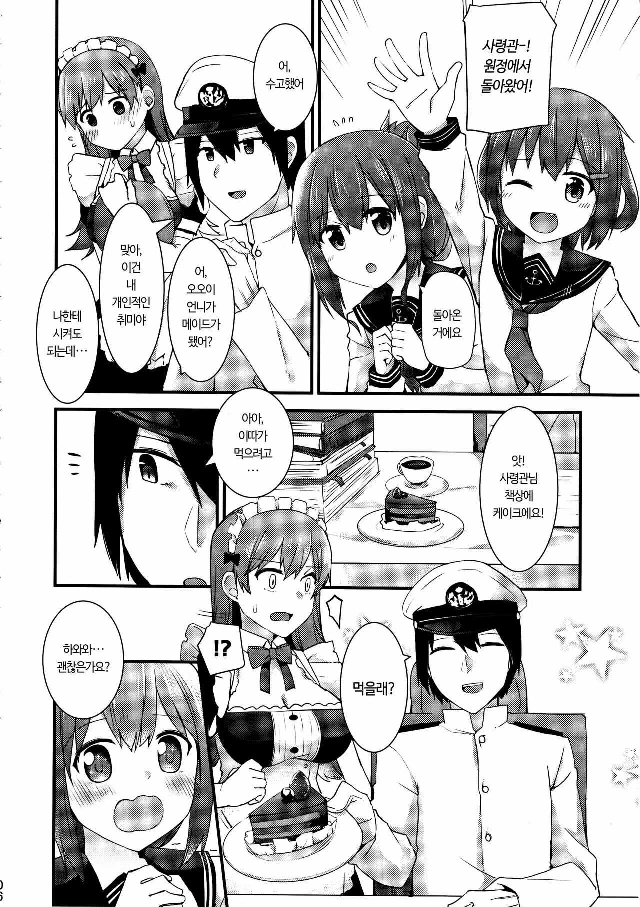 Ooi! Maid Fuku o Kite miyou! | 오오이! 메이드복을 입어보자! page 8 full