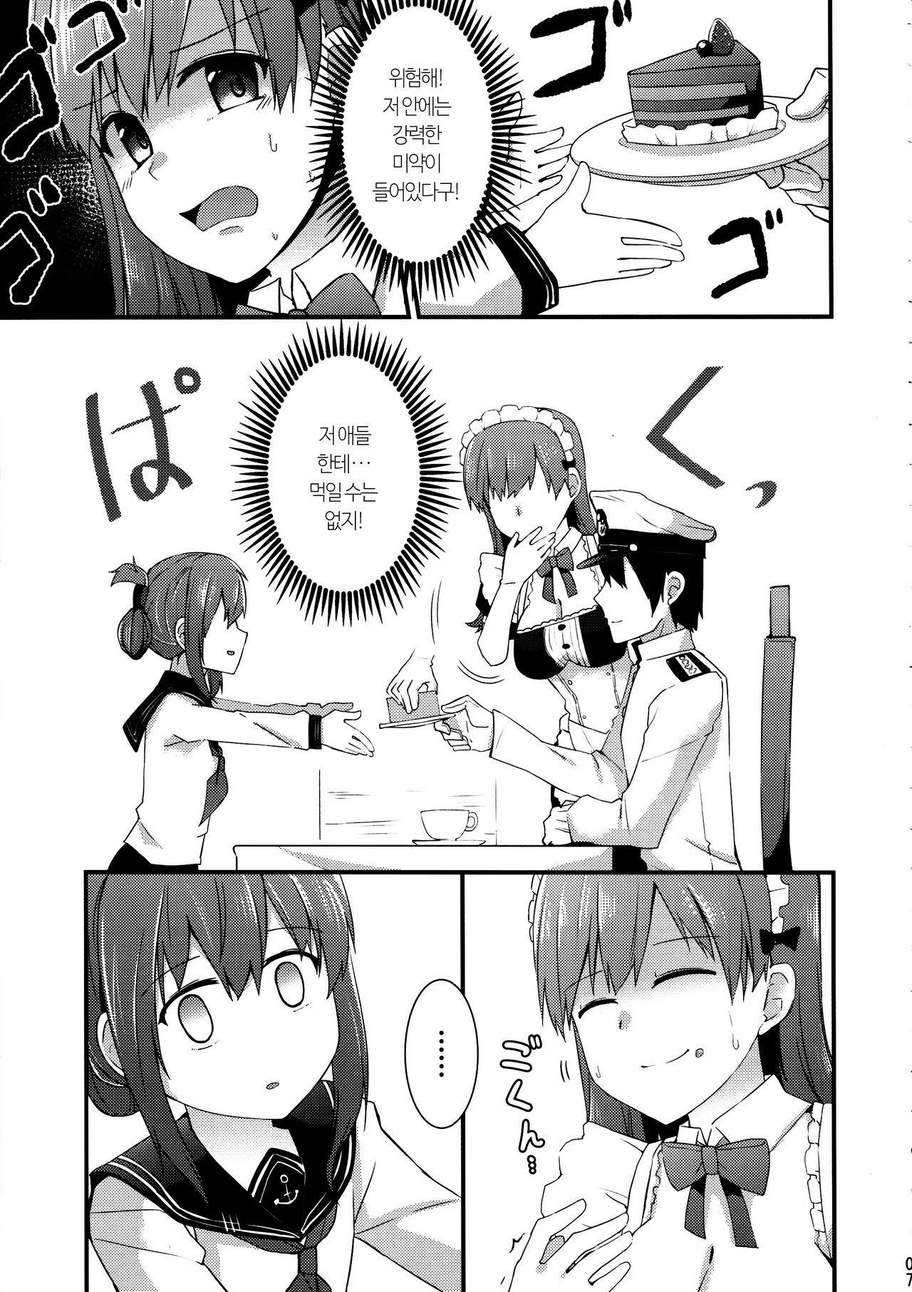 Ooi! Maid Fuku o Kite miyou! | 오오이! 메이드복을 입어보자! page 9 full