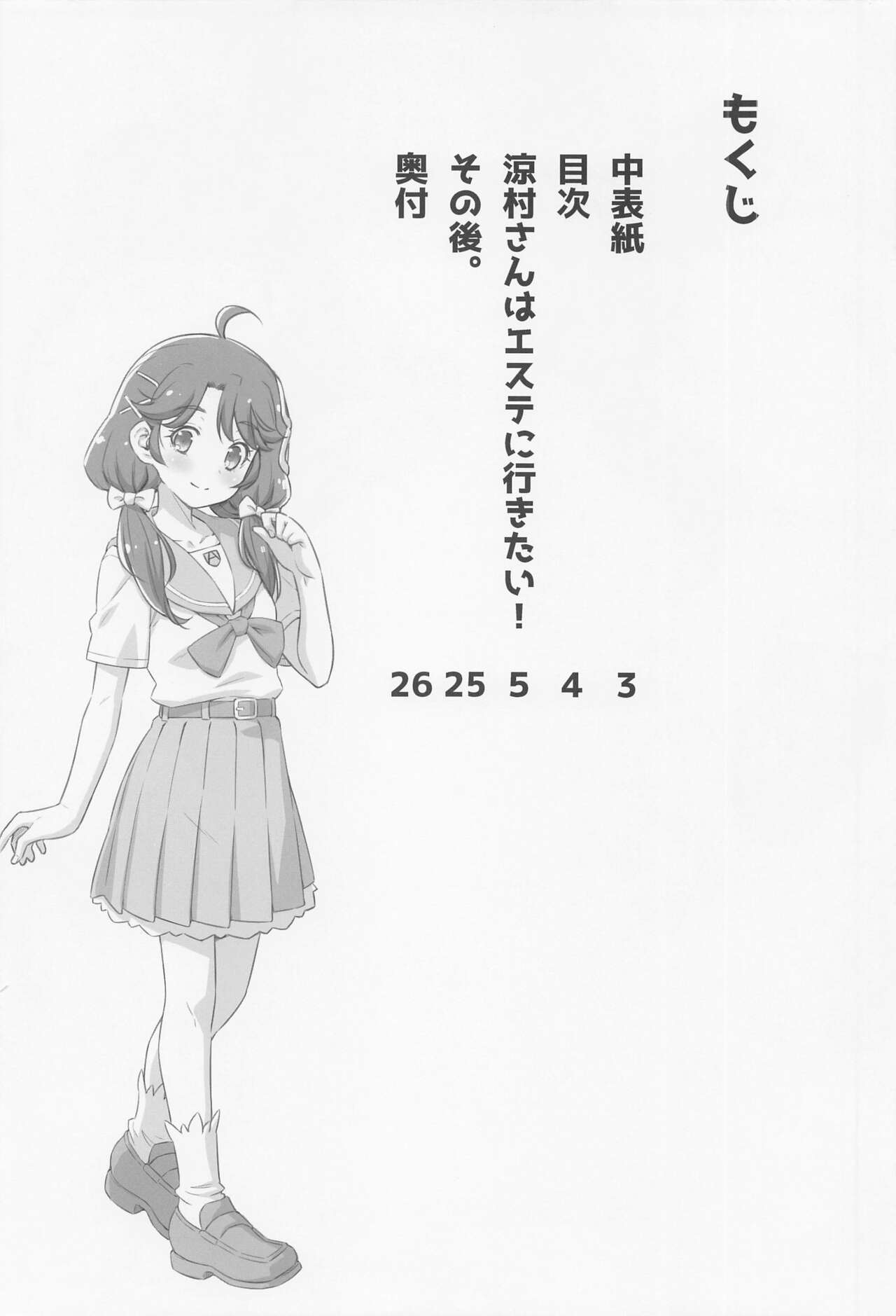 Suzumura-san wa Esthe ni Ikitai! page 3 full